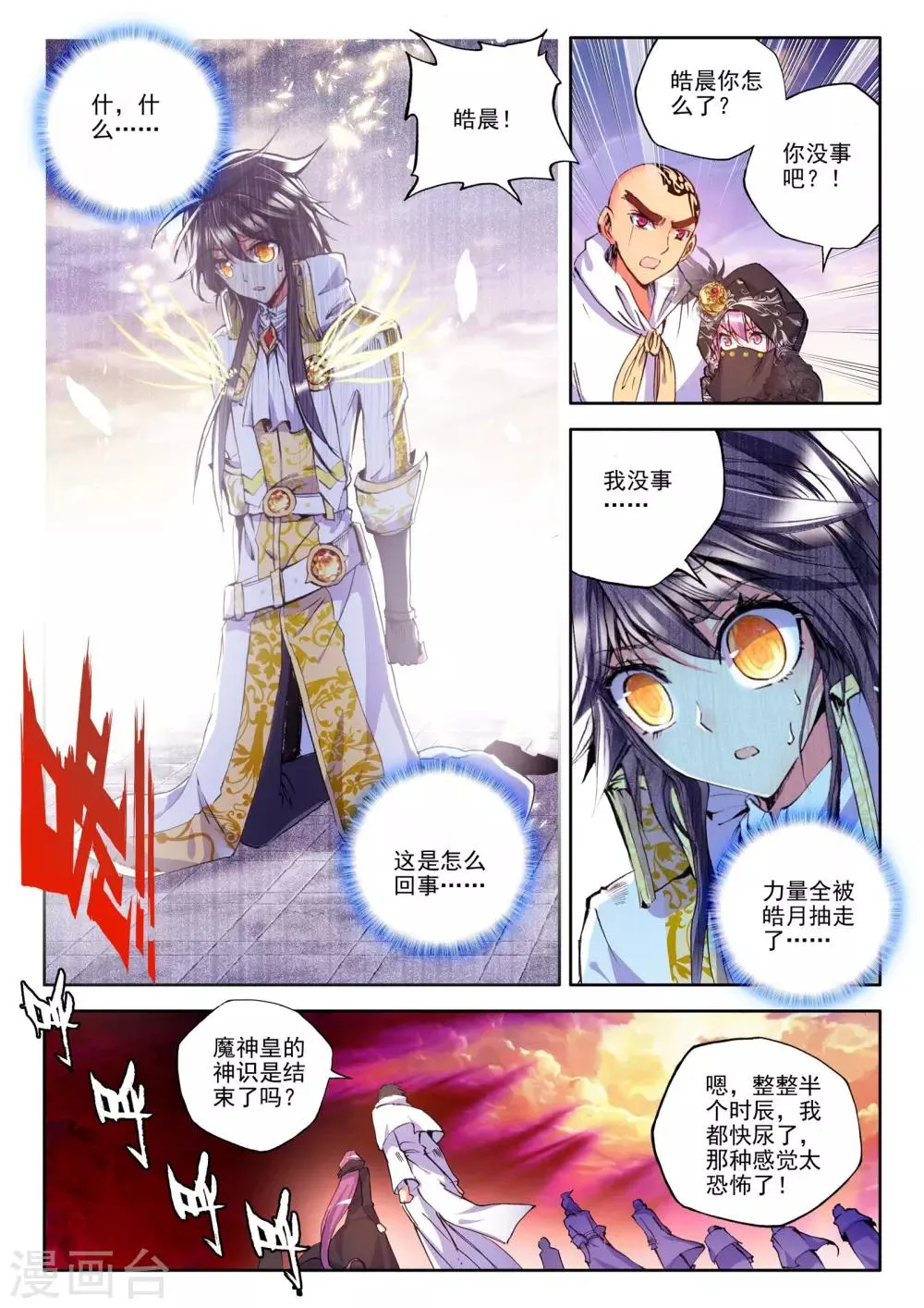 第185话 魔神皇(下) 第2页