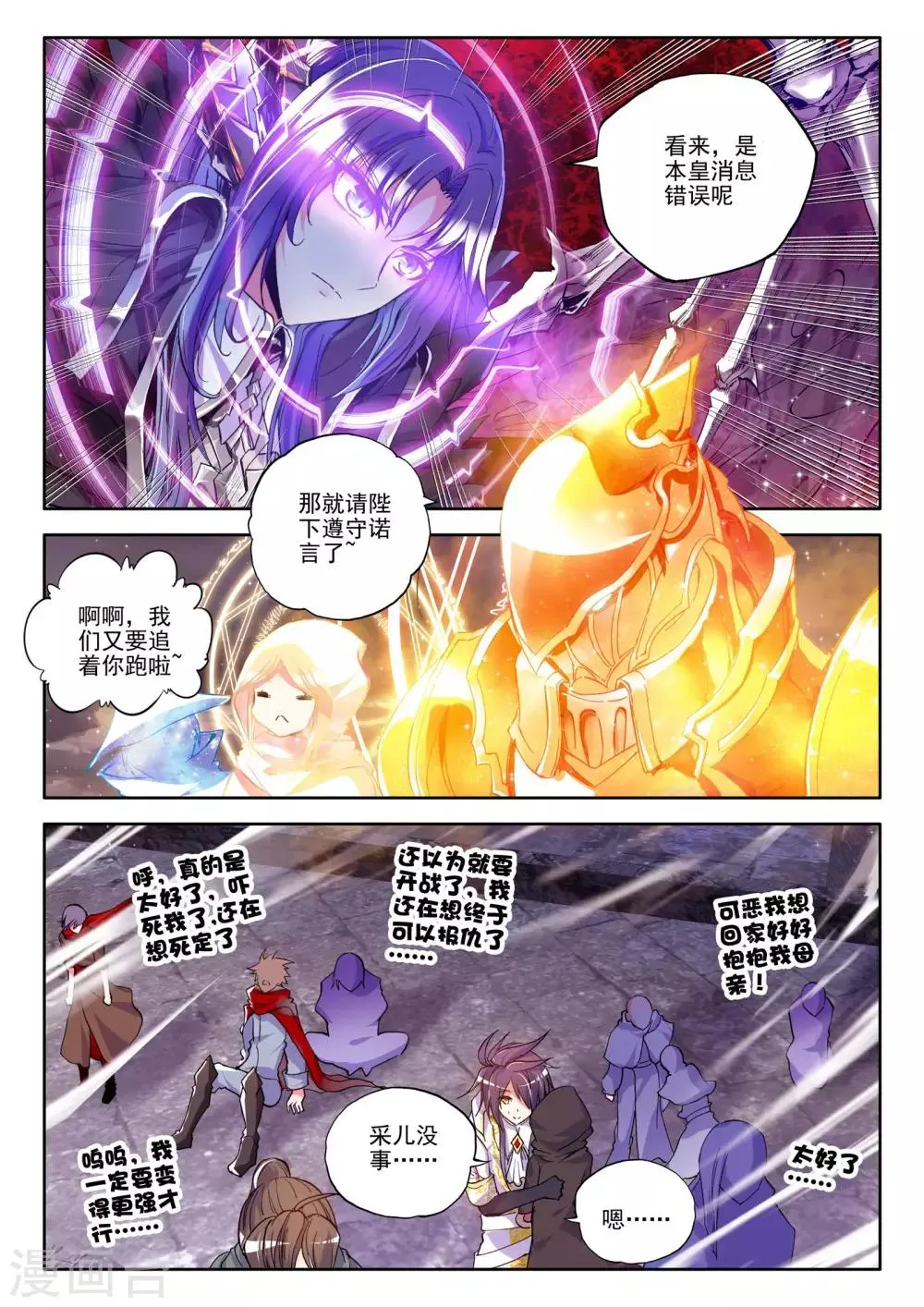 第185话 魔神皇(下) 第3页