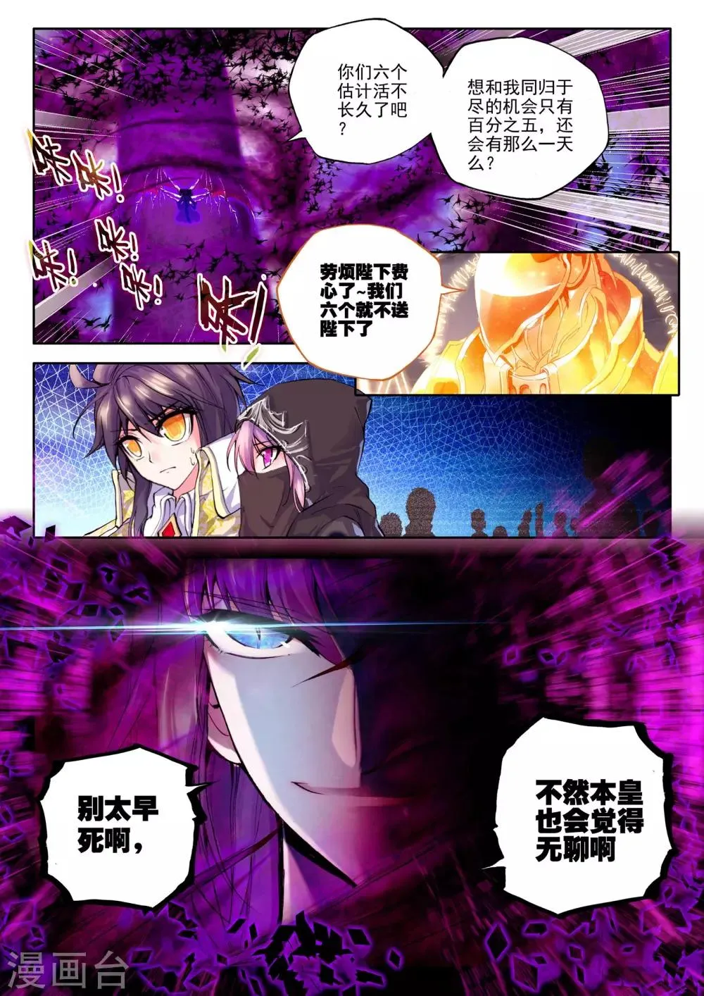 第185话 魔神皇(下) 第4页