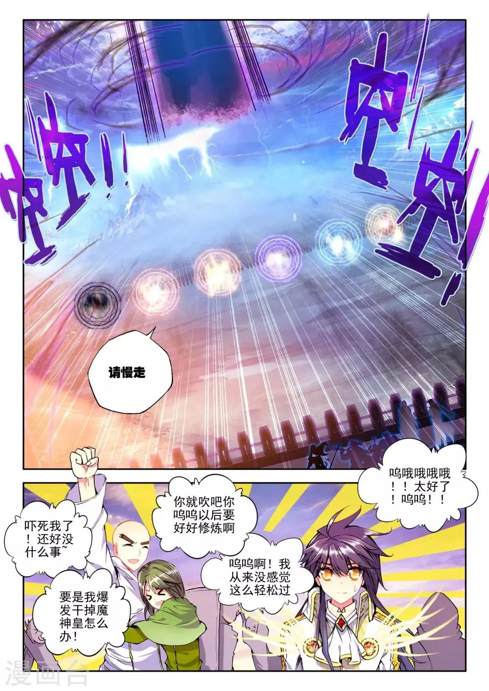 第185话 魔神皇(下) 第5页