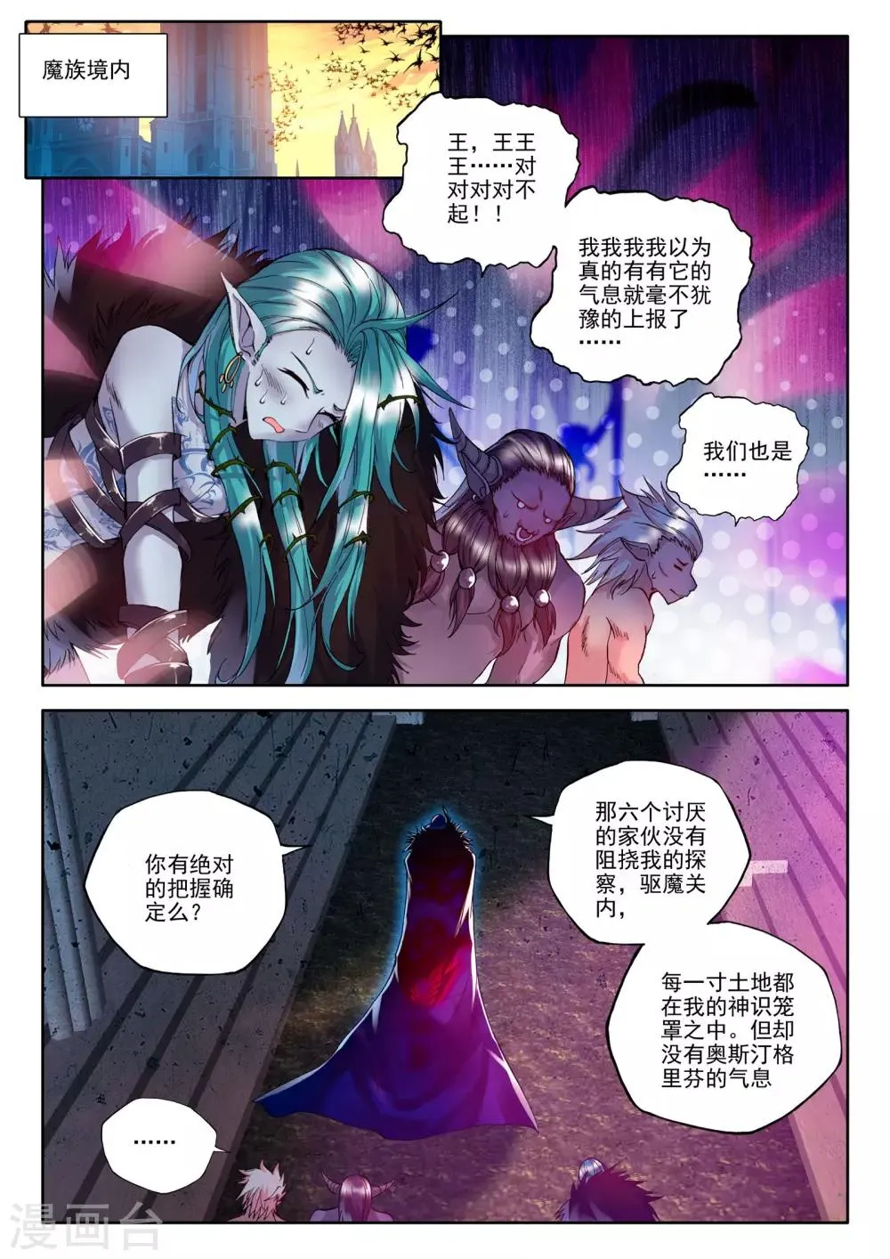 第185话 魔神皇(下) 第6页