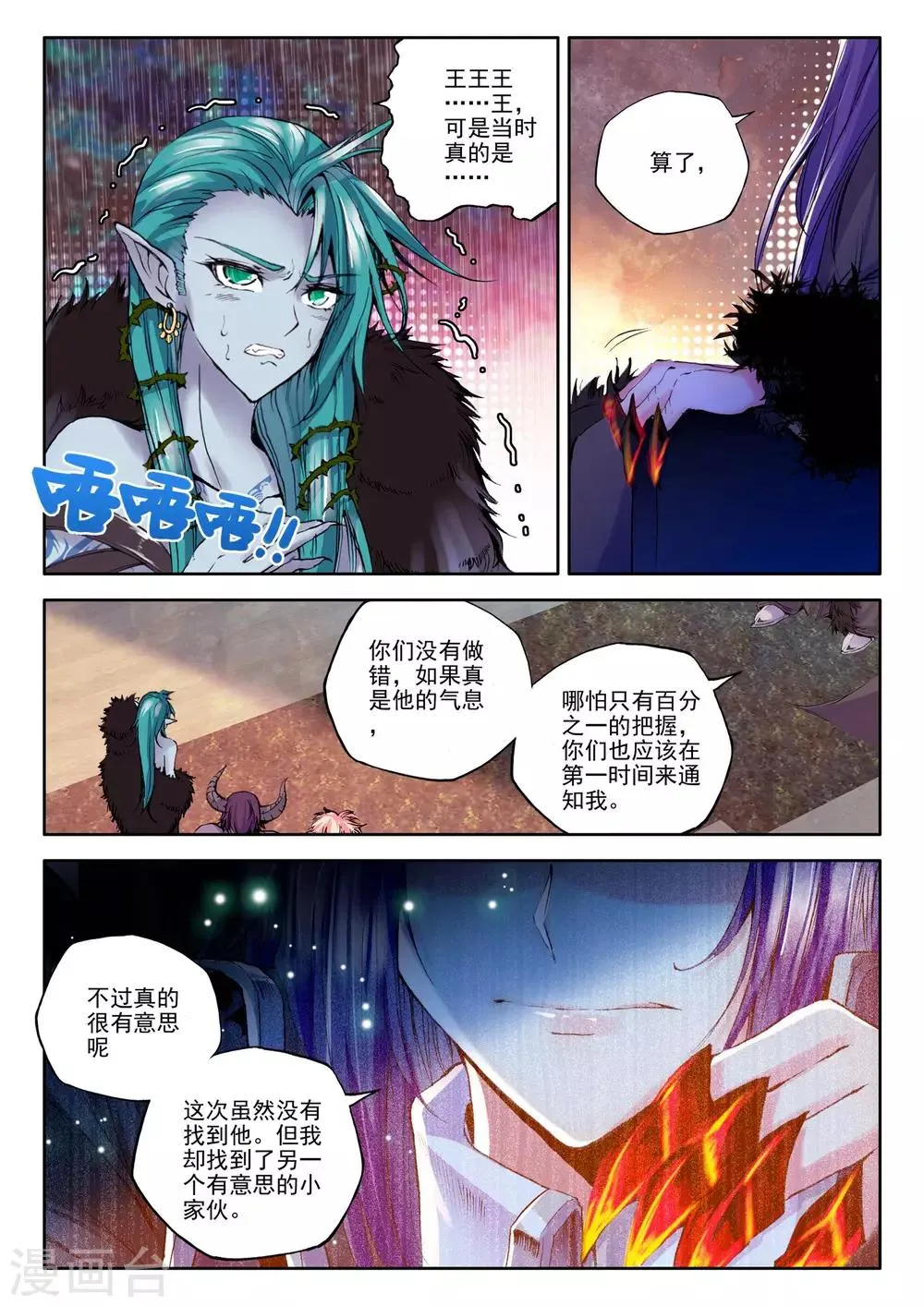 第185话 魔神皇(下) 第7页