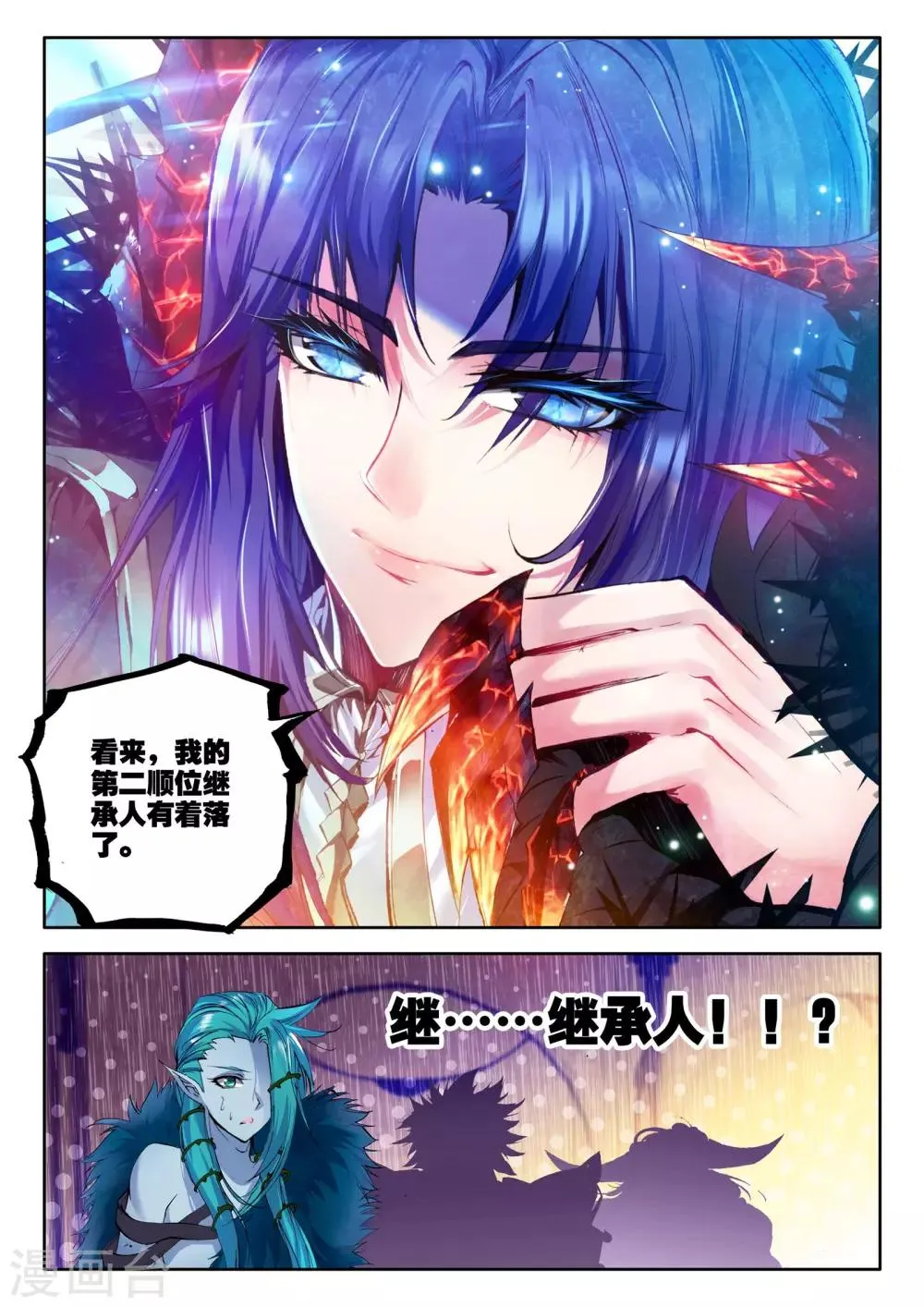 第185话 魔神皇(下) 第8页