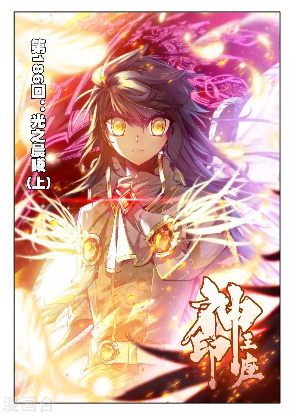 第186话 光之晨曦(上) 第1页