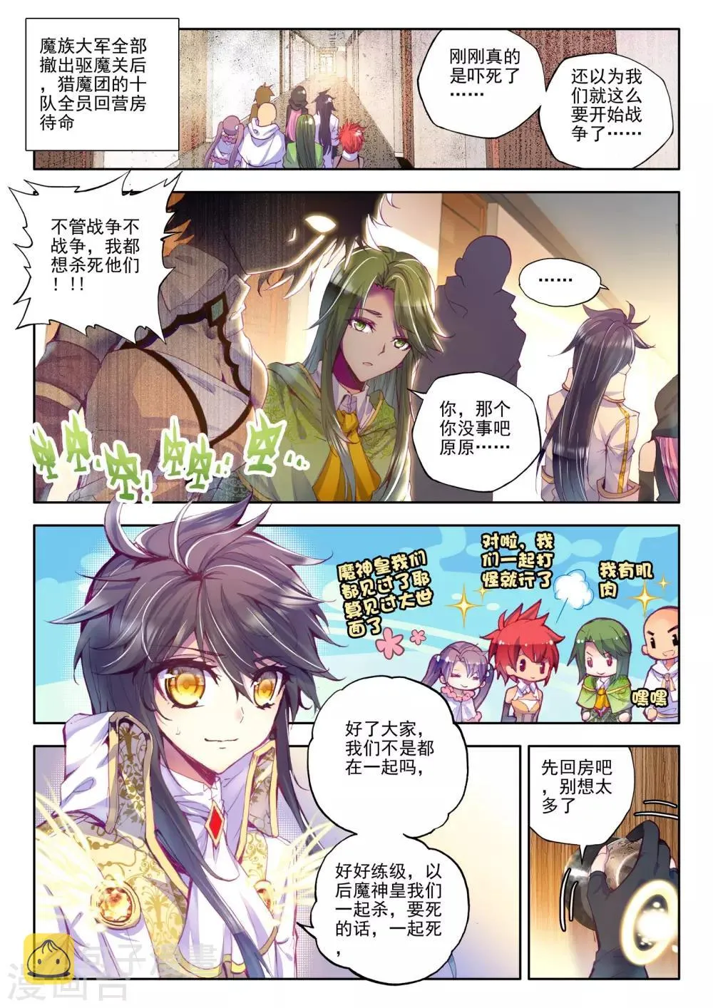 第186话 光之晨曦(上) 第2页