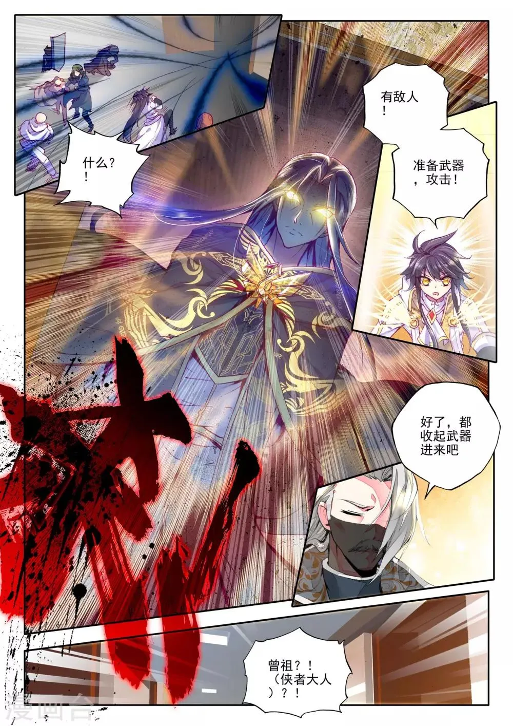 第186话 光之晨曦(上) 第3页