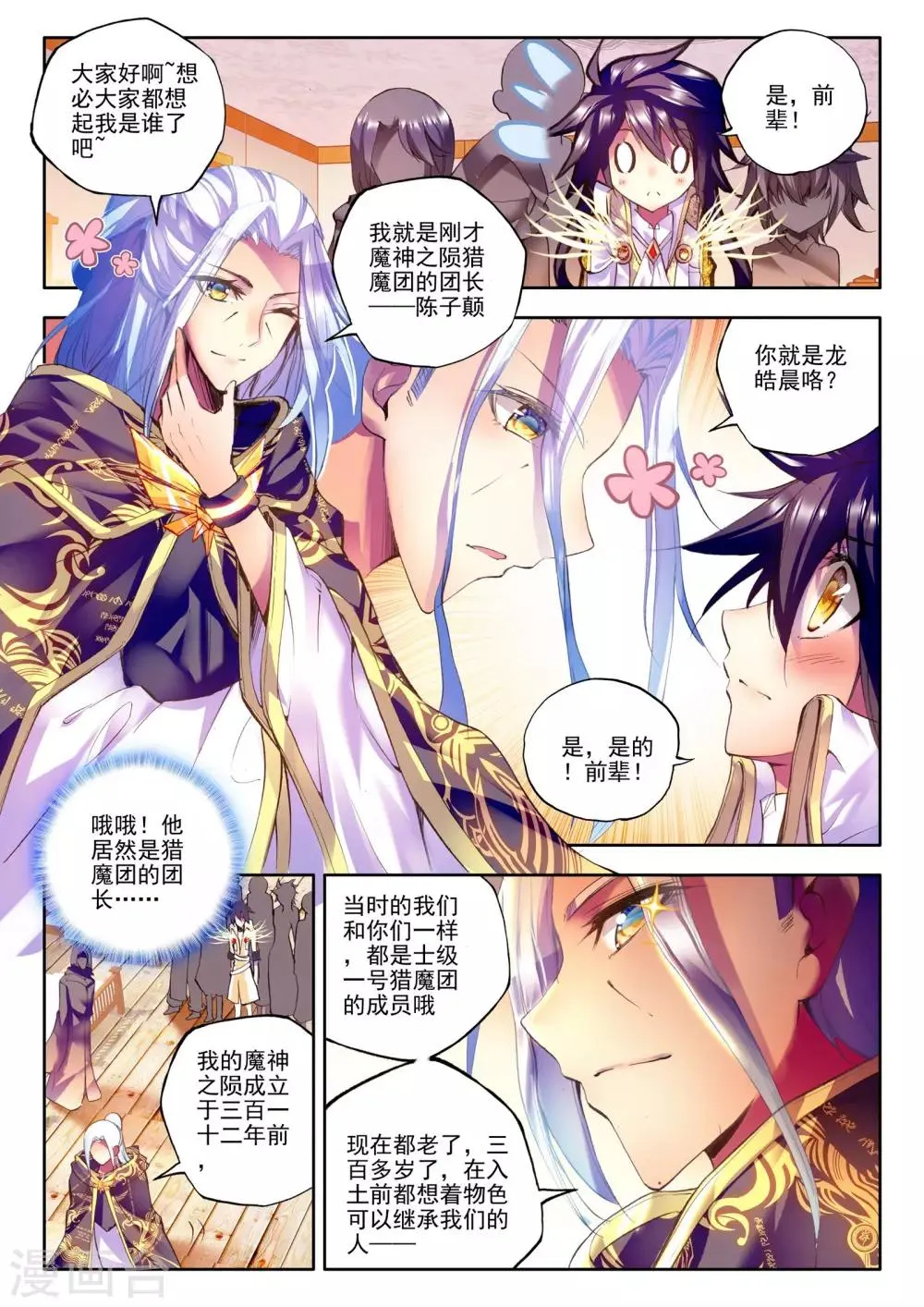 第186话 光之晨曦(上) 第4页