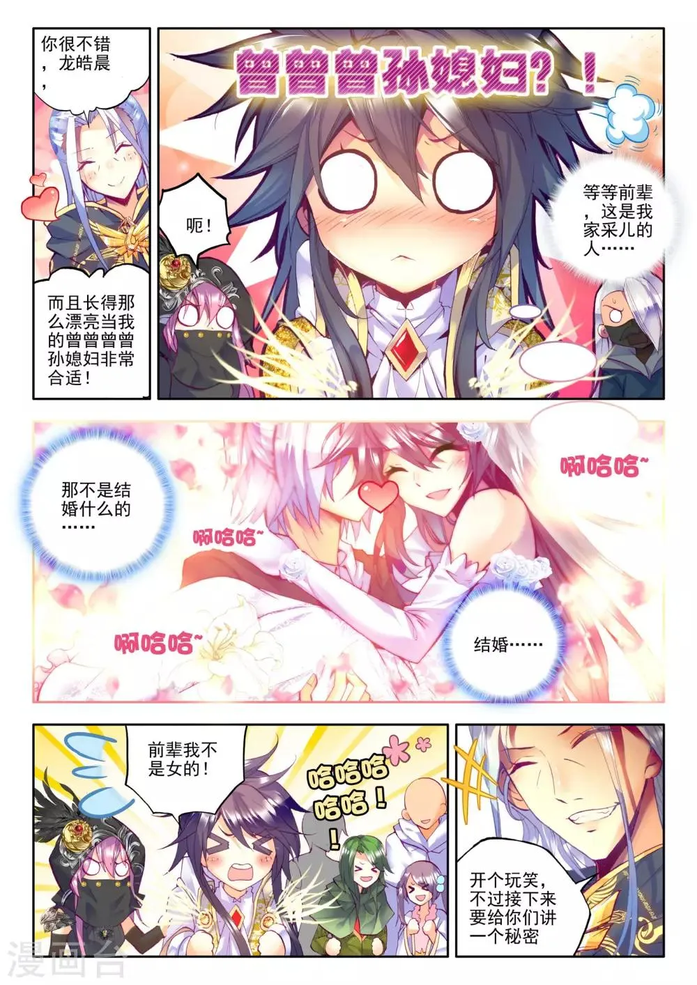 第186话 光之晨曦(上) 第5页