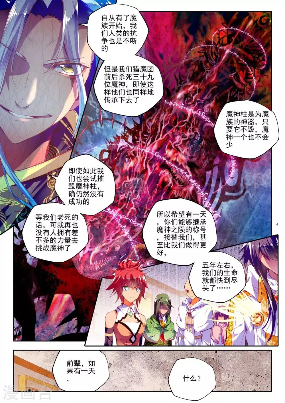 第186话 光之晨曦(上) 第6页