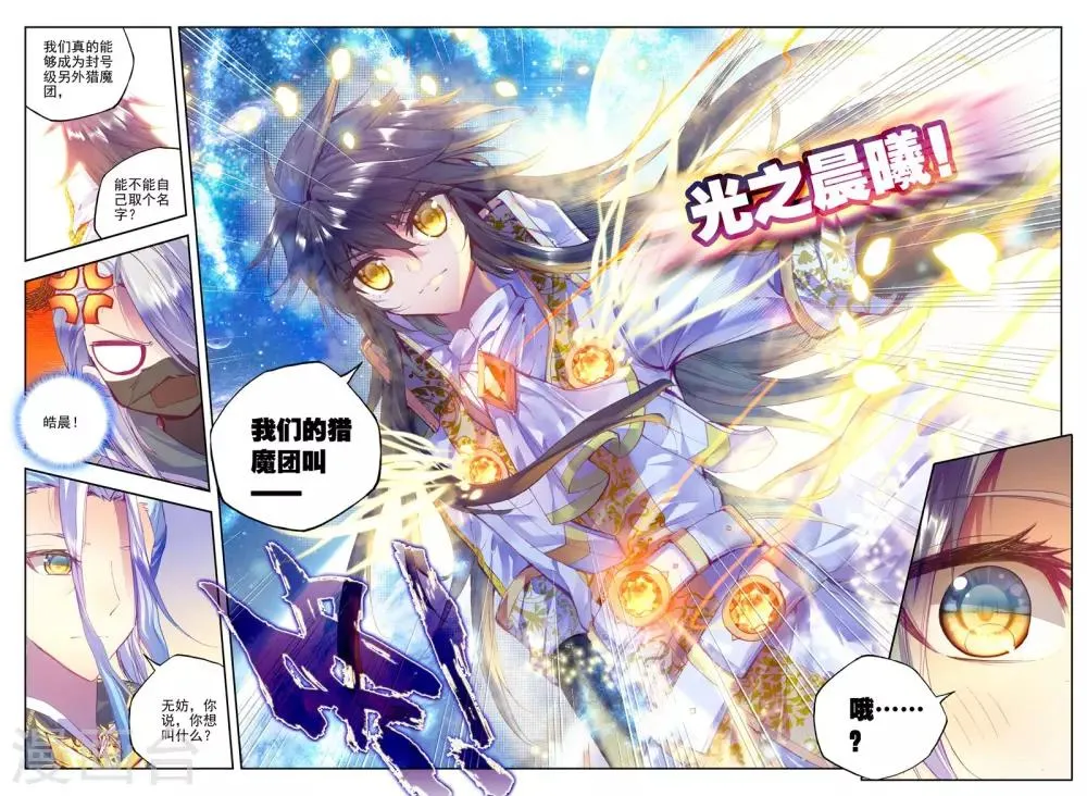 第186话 光之晨曦(上) 第7页