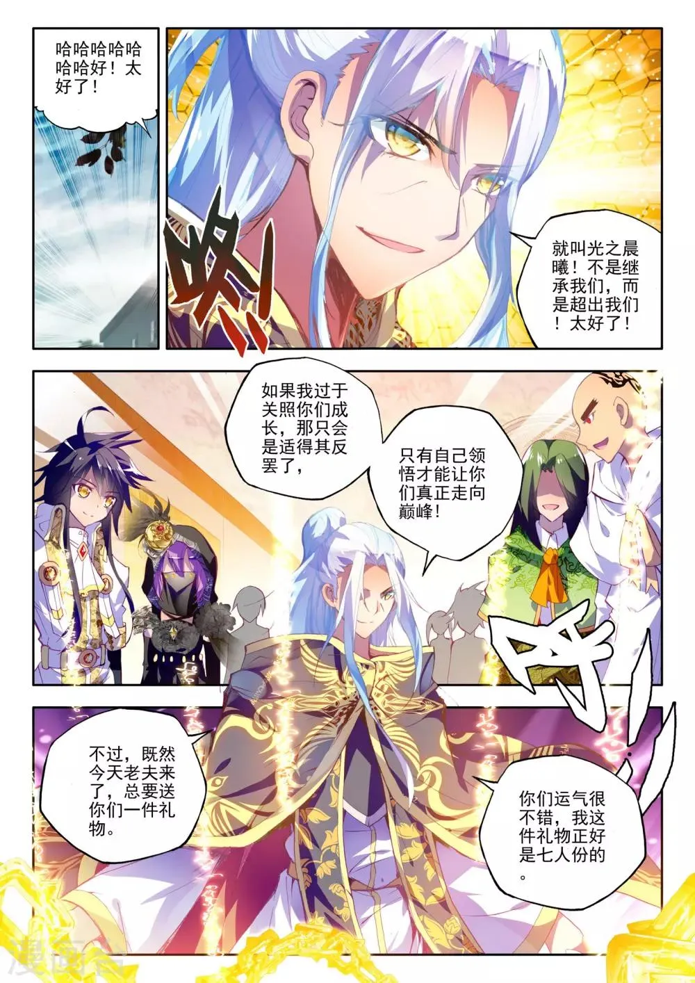第186话 光之晨曦(上) 第8页