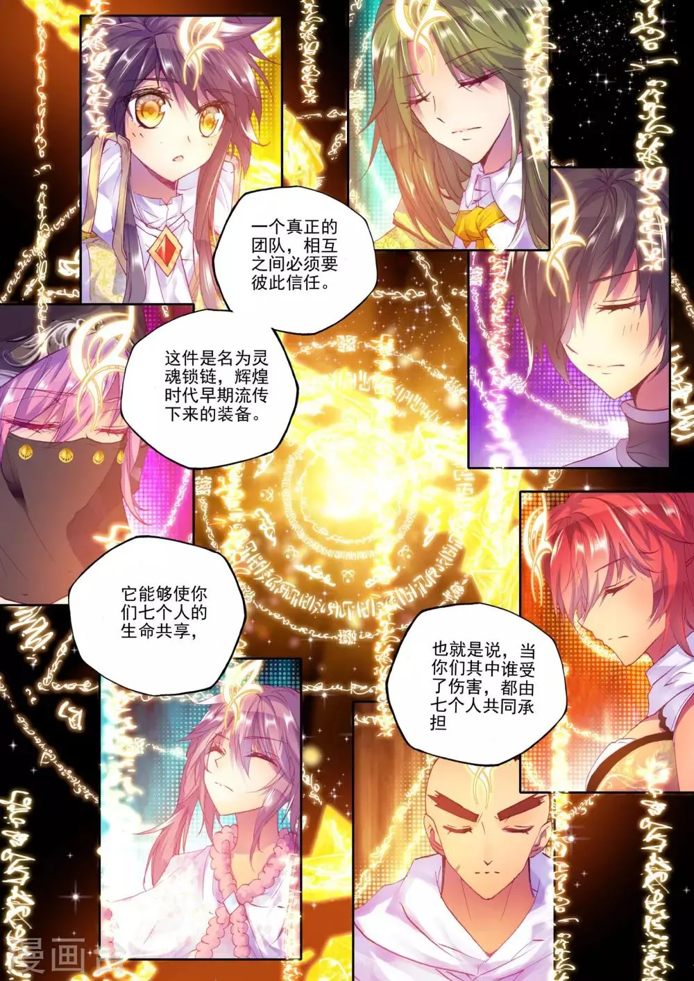 第187话 光之晨曦(中) 第2页