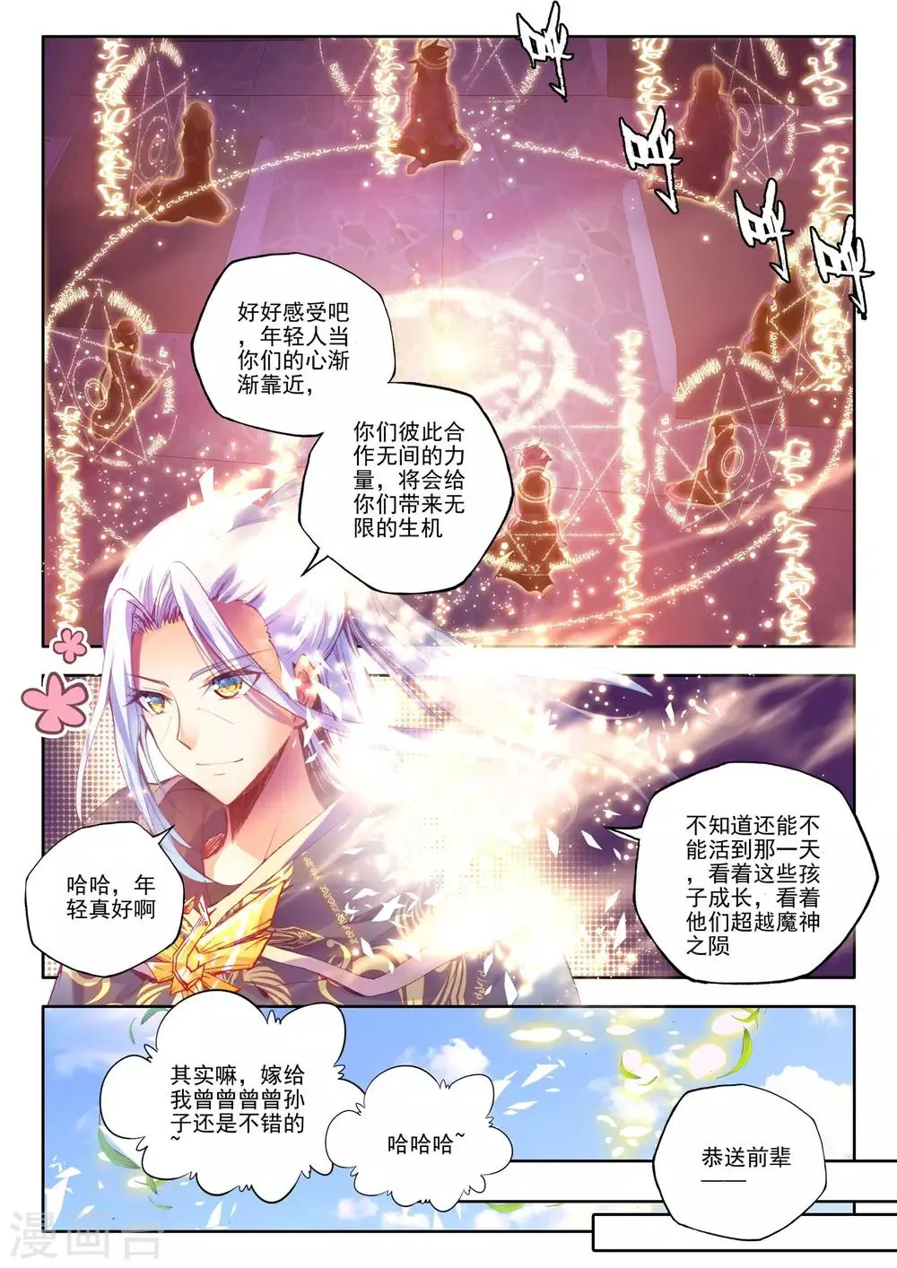 第187话 光之晨曦(中) 第3页