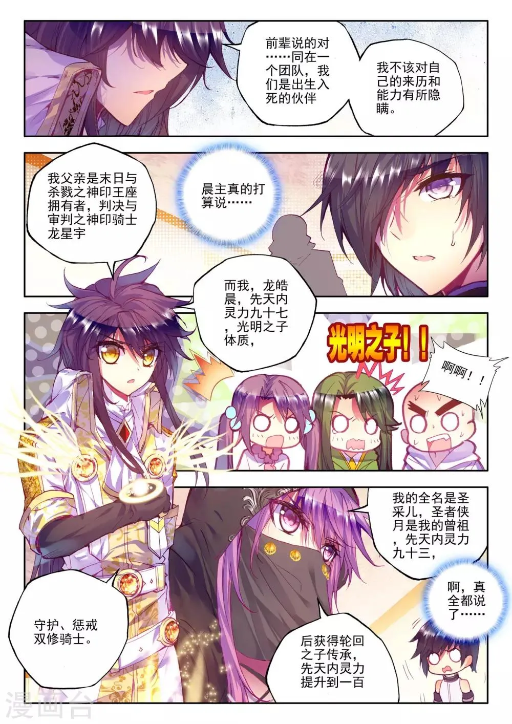 第187话 光之晨曦(中) 第4页