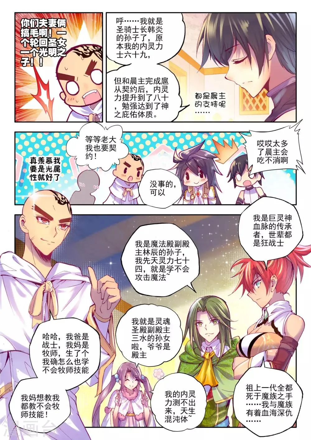 第187话 光之晨曦(中) 第5页