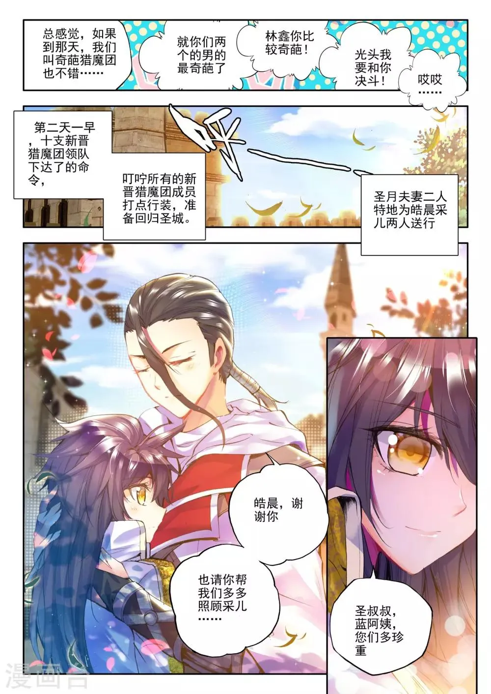 第187话 光之晨曦(中) 第6页