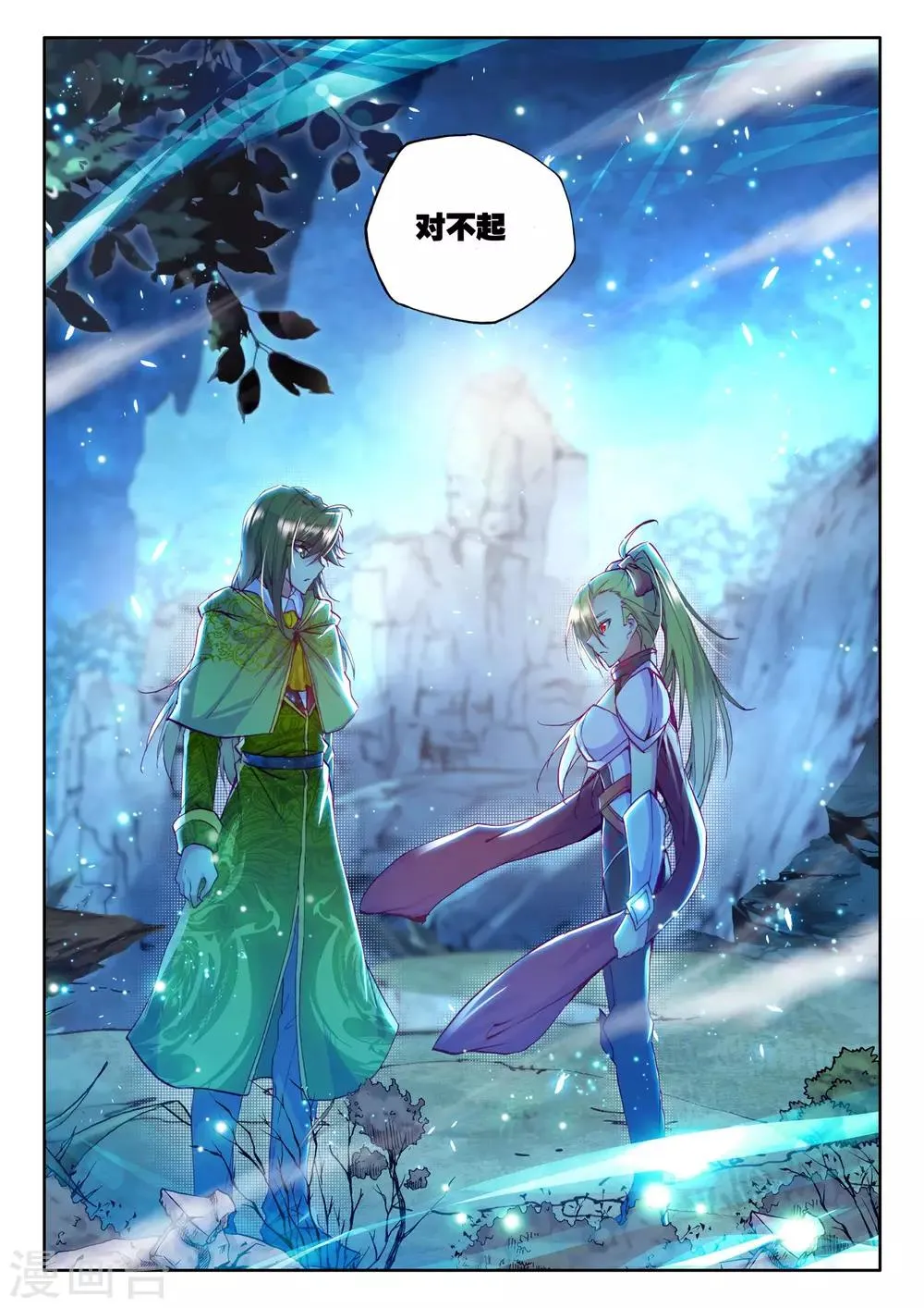 第215话 怒杀(下) 第2页