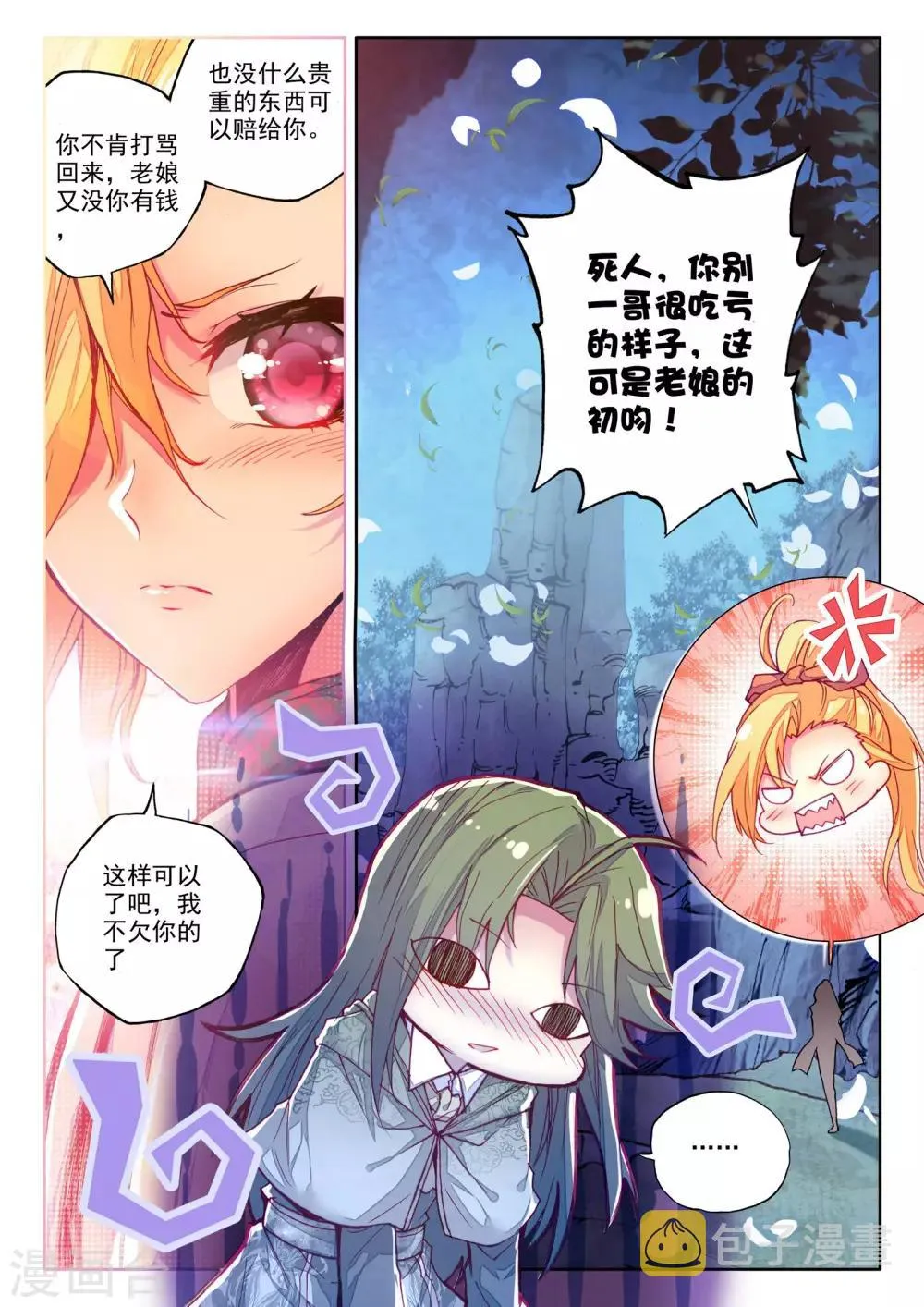 第215话 怒杀(下) 第8页