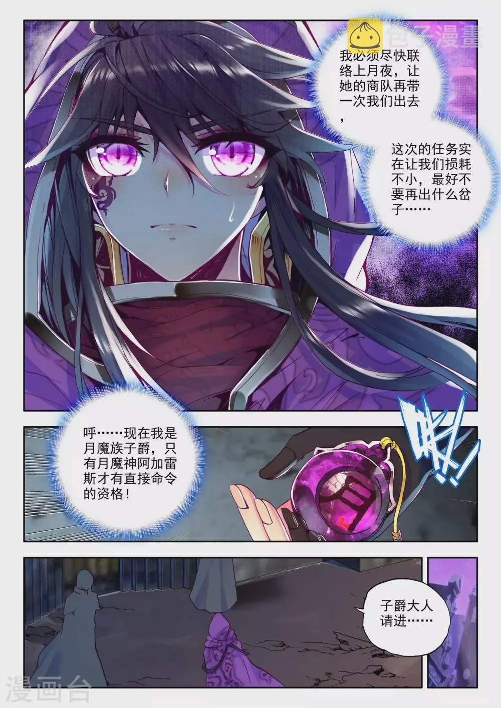 第216话 魔都心城(上) 第3页