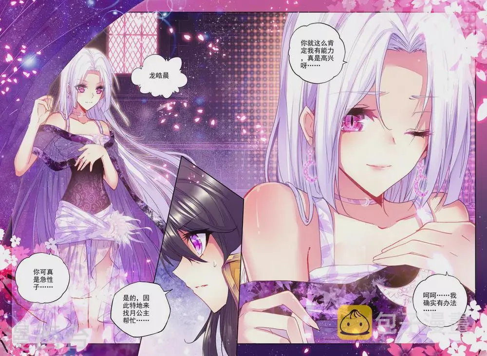 第216话 魔都心城(上) 第6页