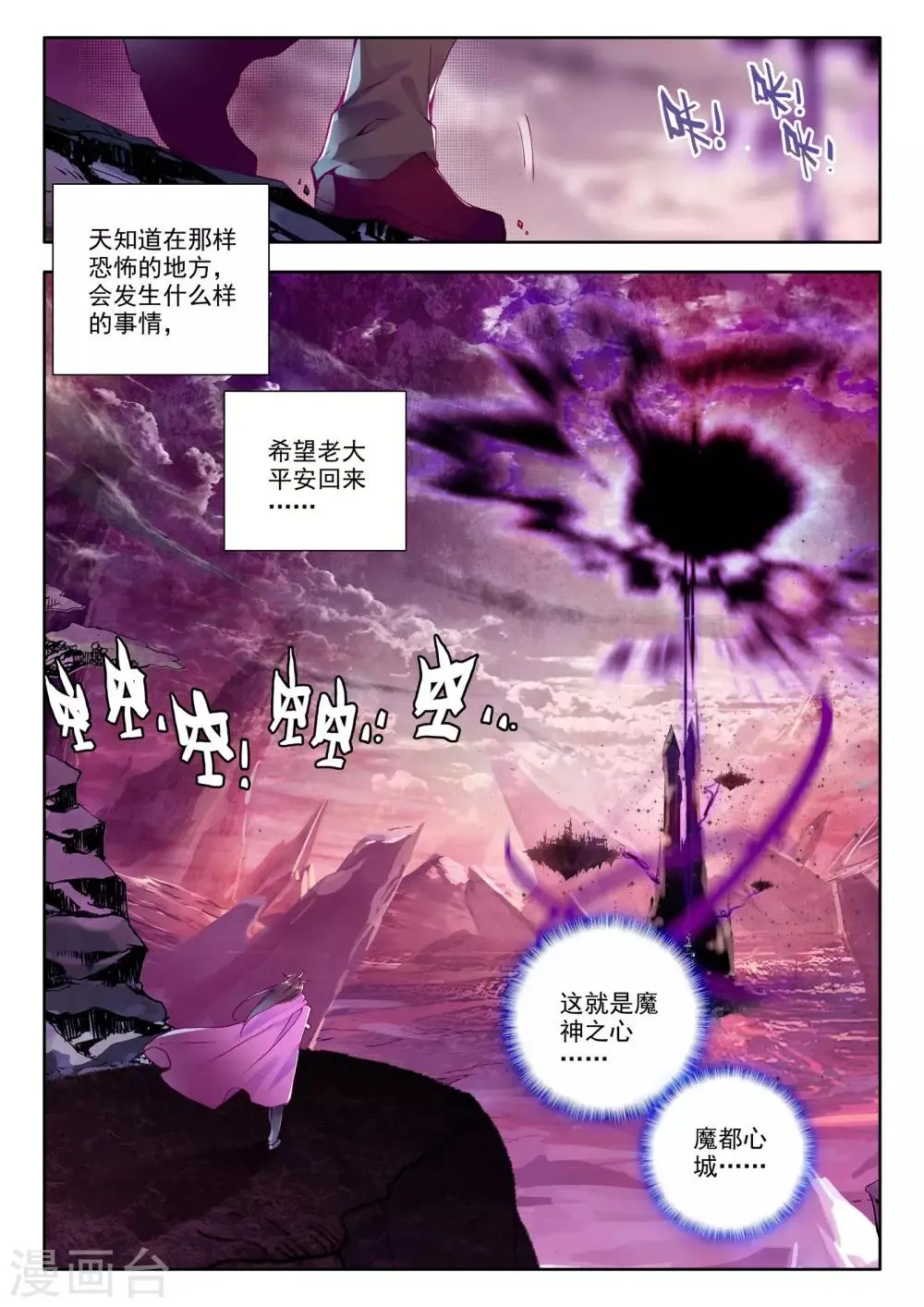 第217话 魔都心城(中) 第2页