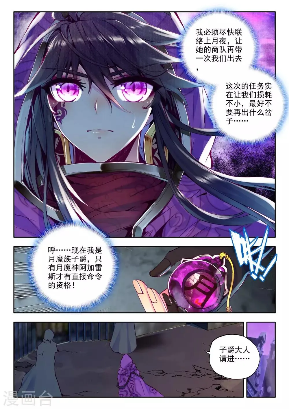 第217话 魔都心城(中) 第3页