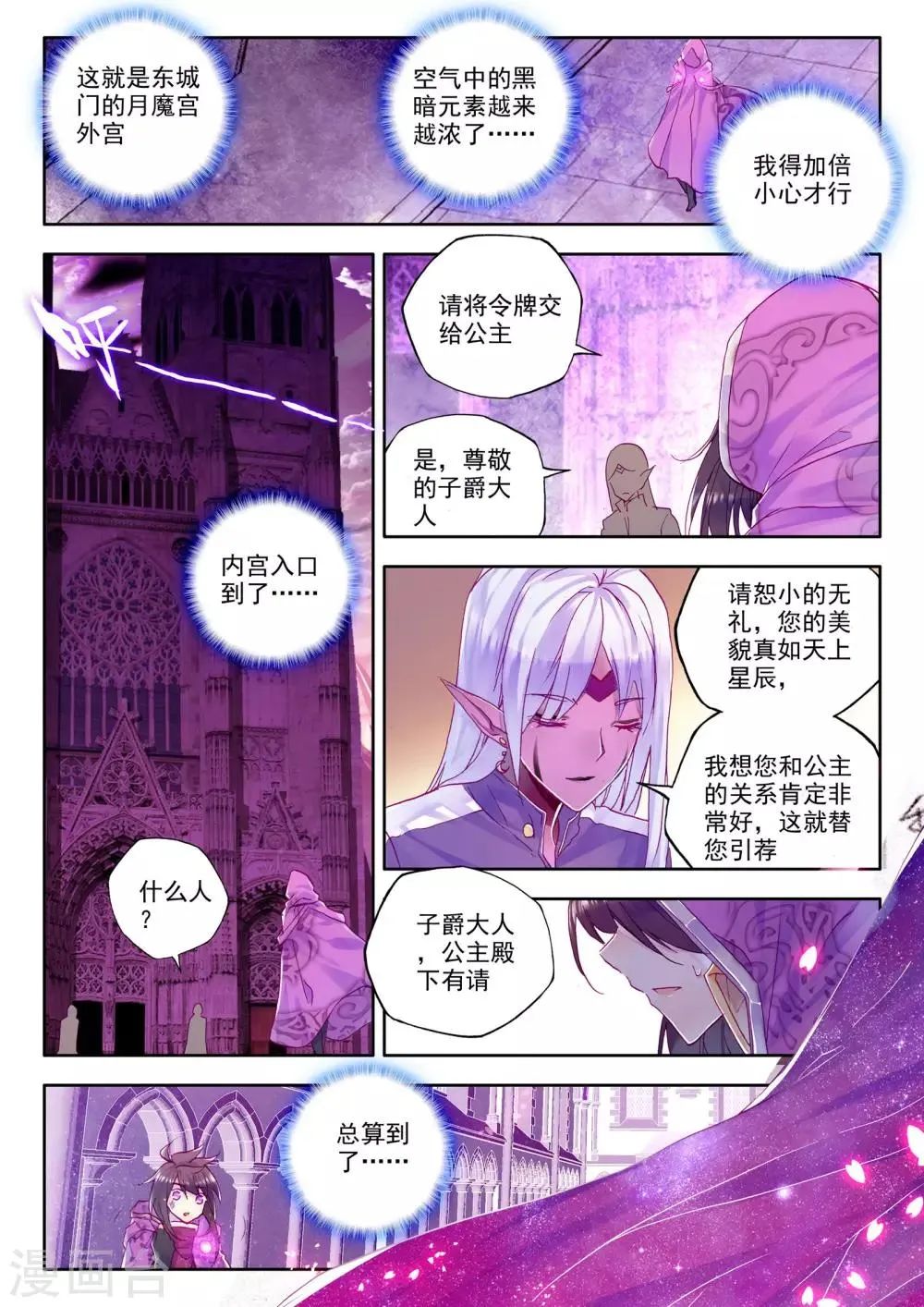 第217话 魔都心城(中) 第4页