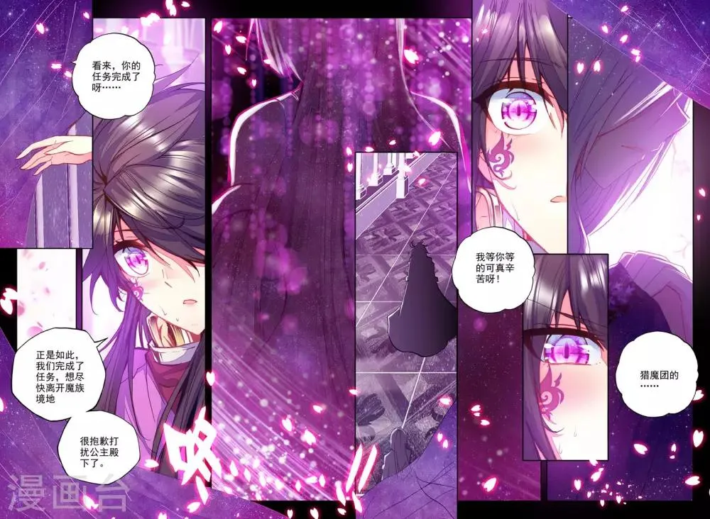 第217话 魔都心城(中) 第5页