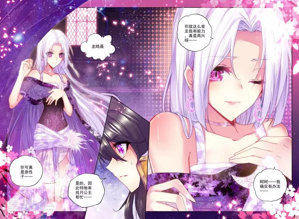第217话 魔都心城(中) 第6页
