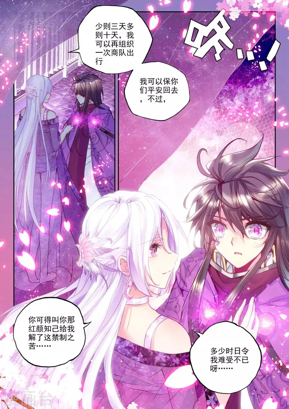 第217话 魔都心城(中) 第7页