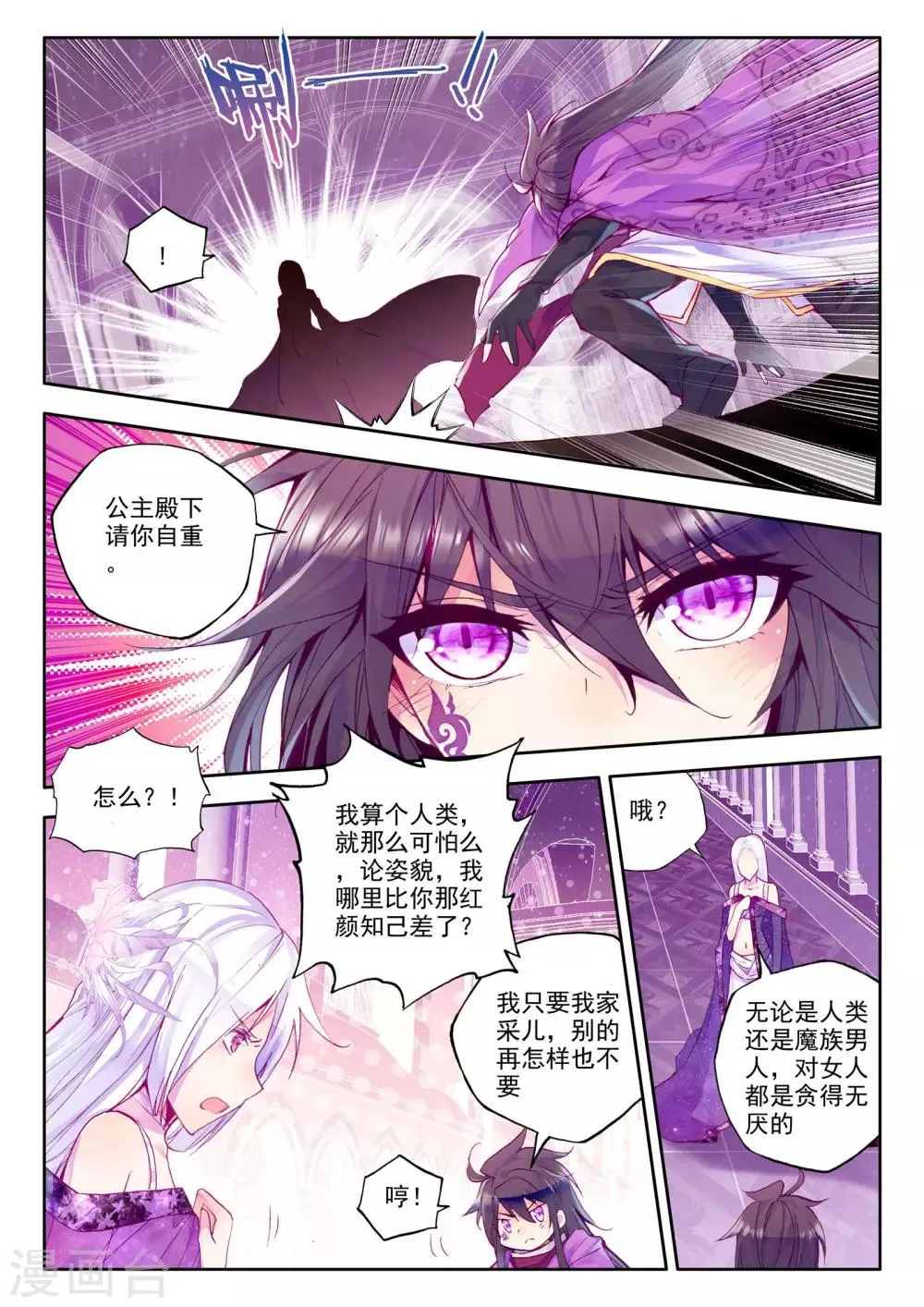 第217话 魔都心城(中) 第8页