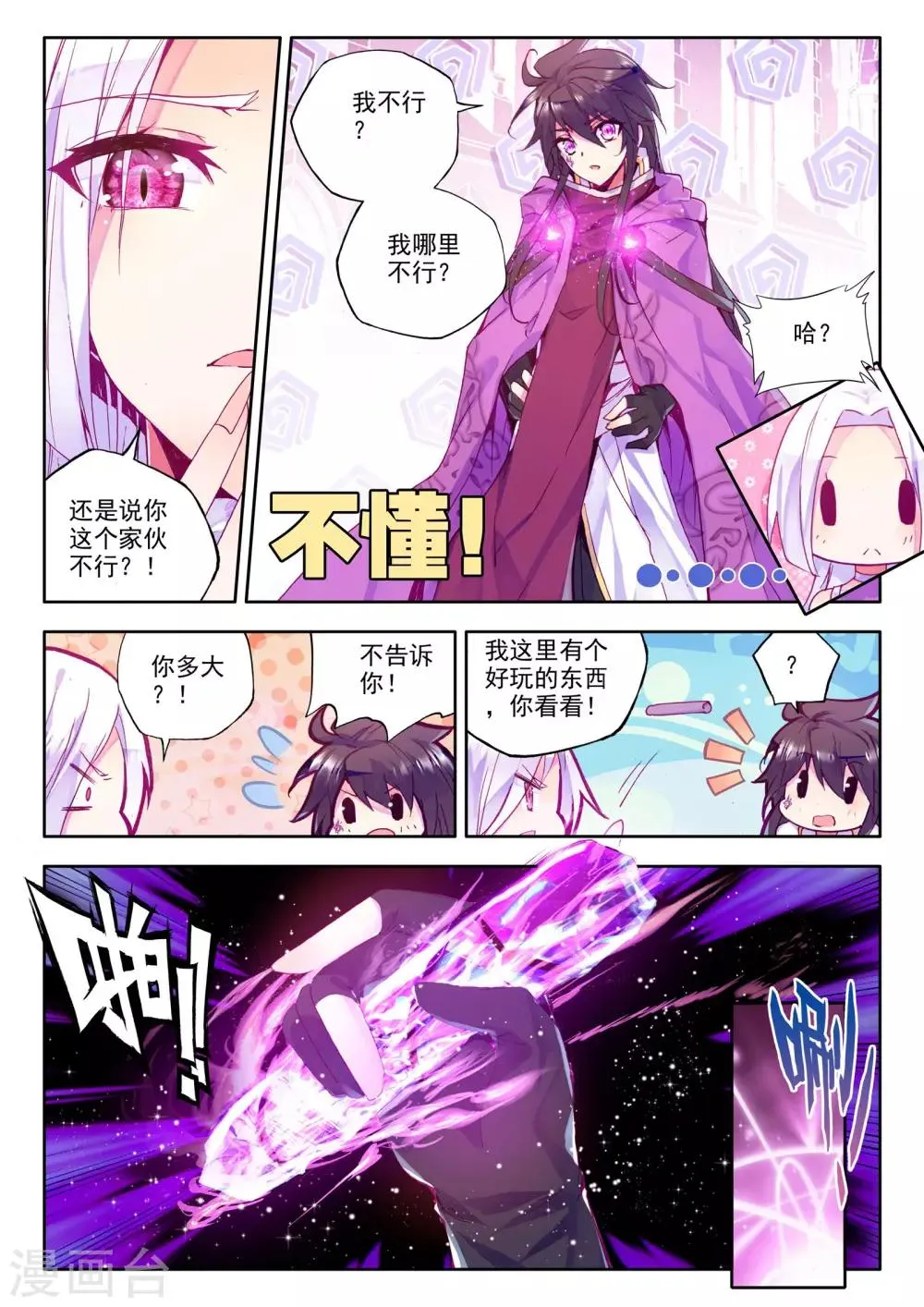 第218话 魔都心城(下) 第2页
