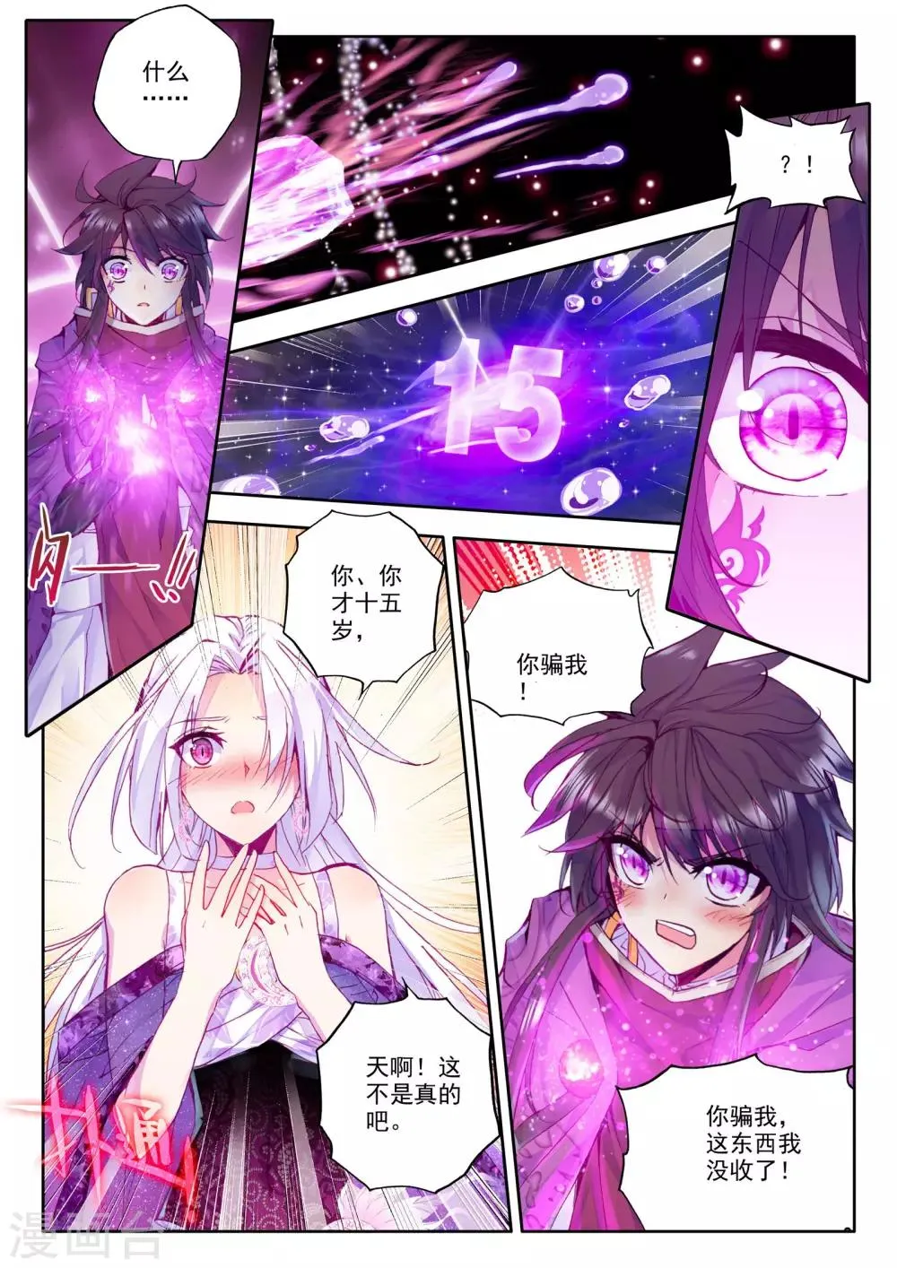 第218话 魔都心城(下) 第3页