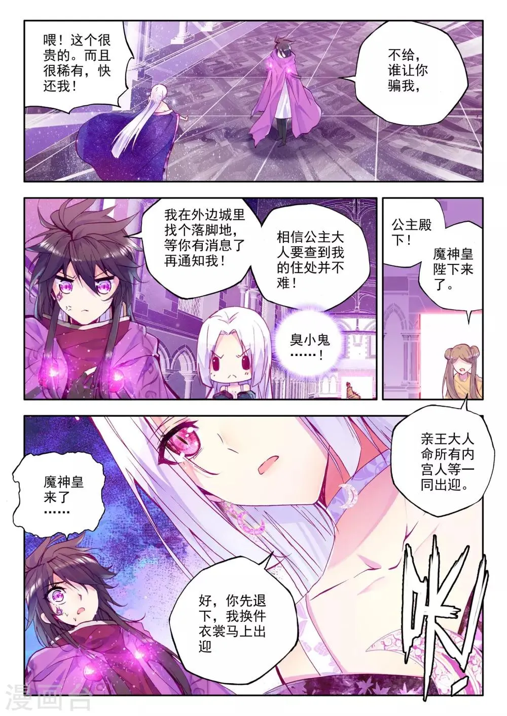 第218话 魔都心城(下) 第4页