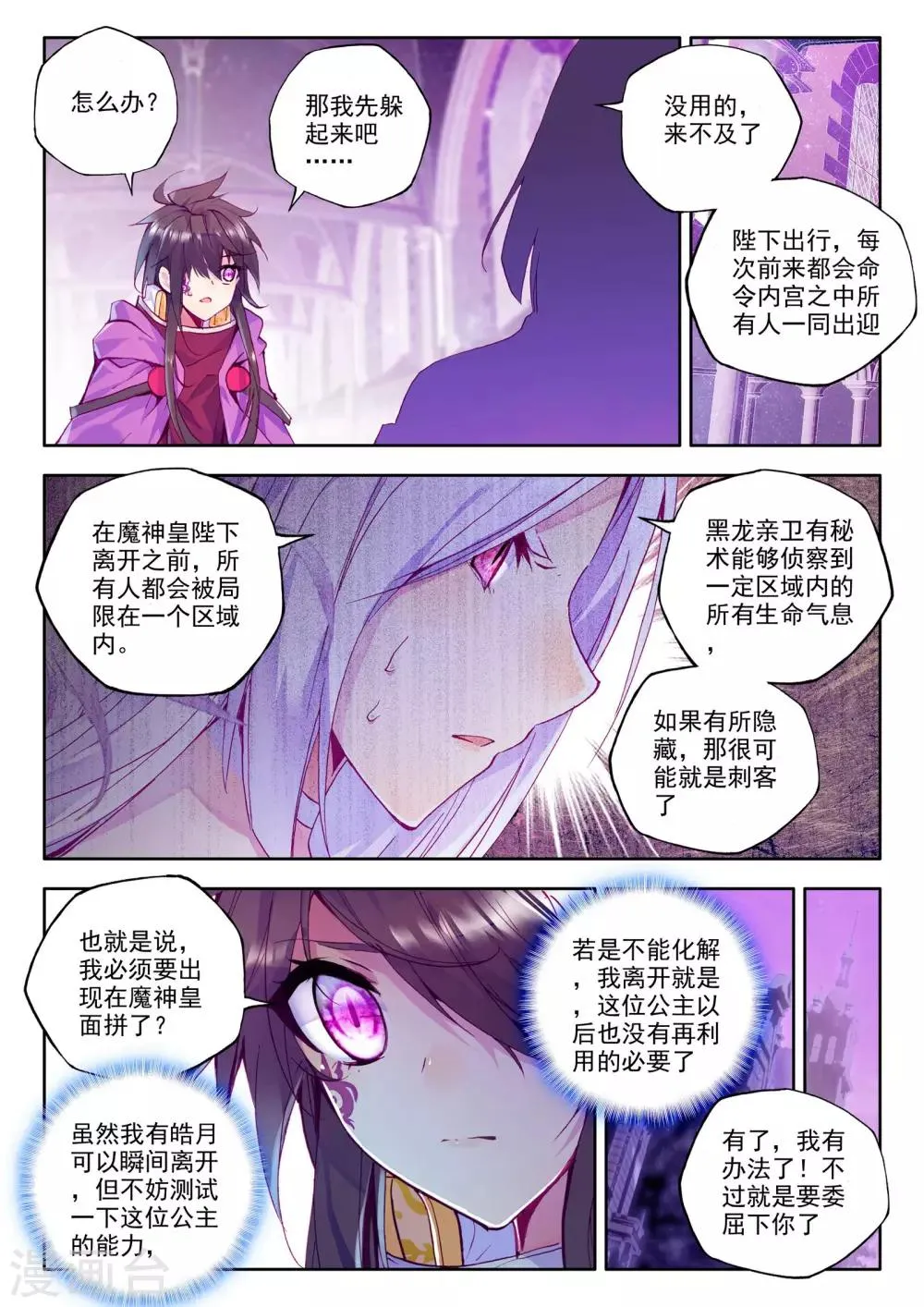 第218话 魔都心城(下) 第5页
