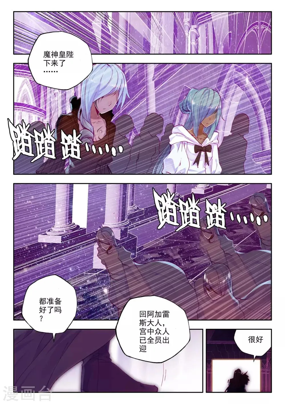 第218话 魔都心城(下) 第6页