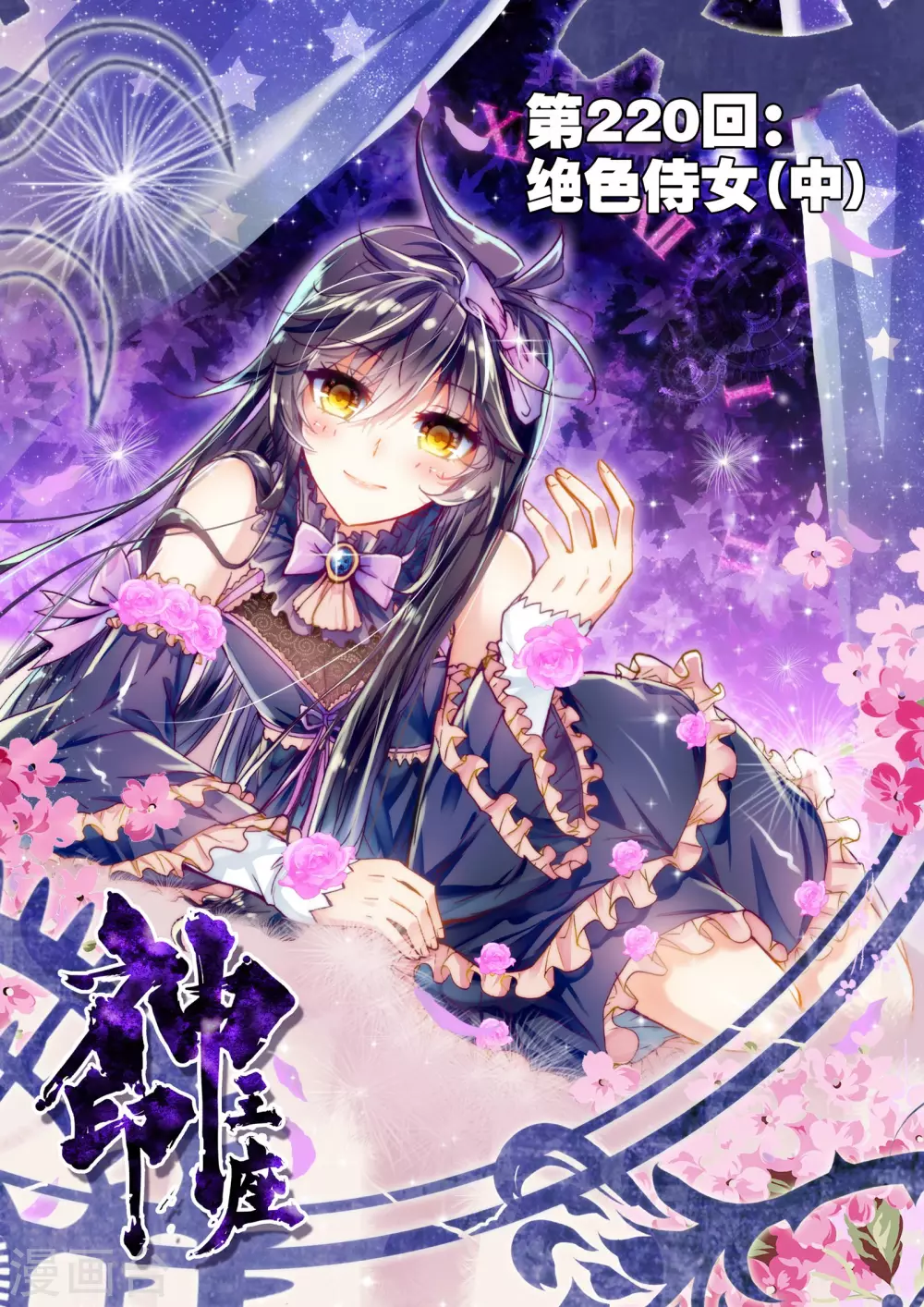 第219话 绝色侍女(上) 第1页