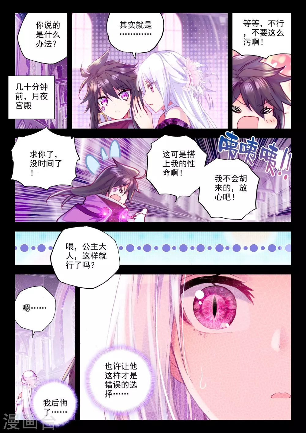 第219话 绝色侍女(上) 第3页