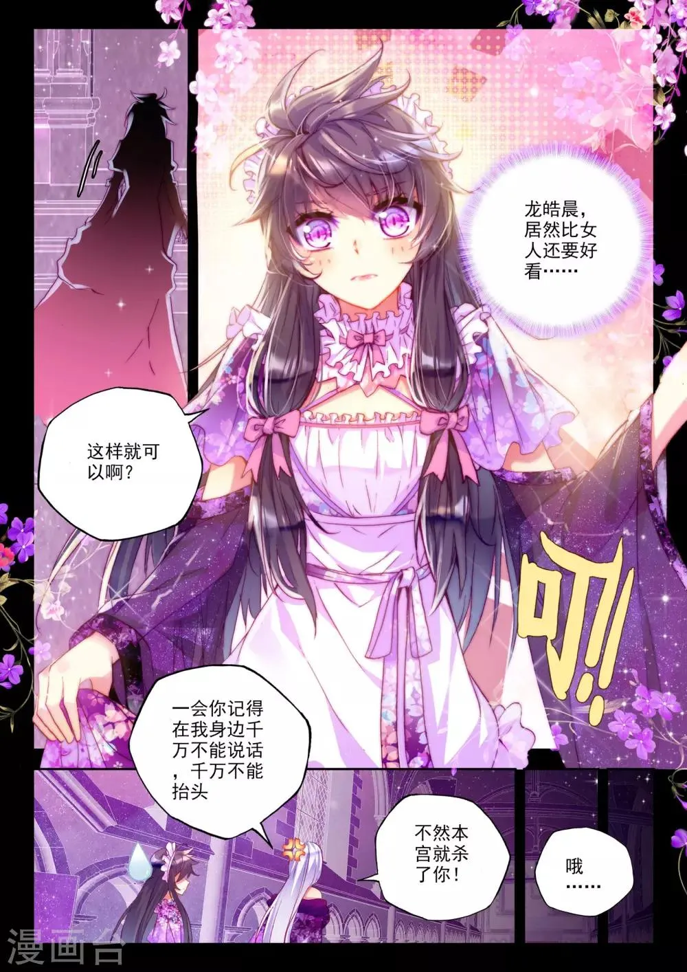 第220话 绝色侍女(中) 第4页
