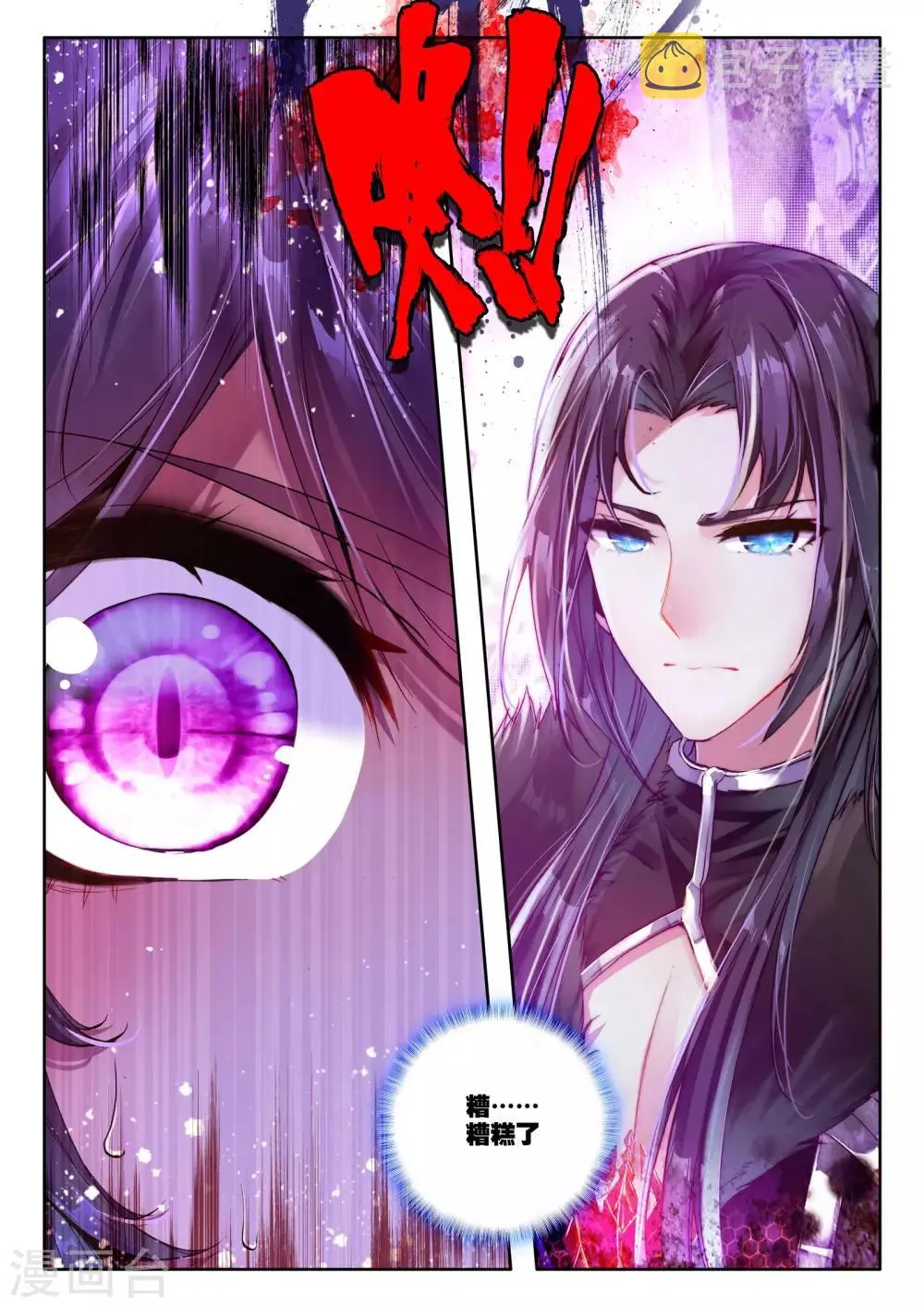 第220话 绝色侍女(中) 第6页