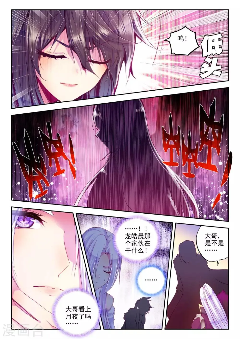 第220话 绝色侍女(中) 第8页