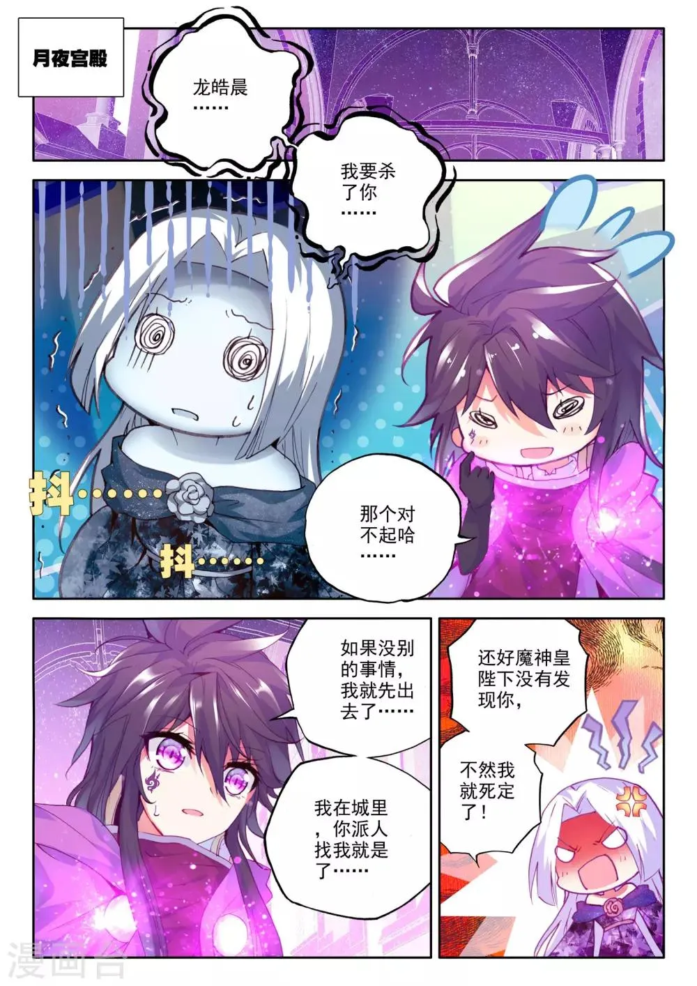 第221话 绝色侍女(下) 第3页
