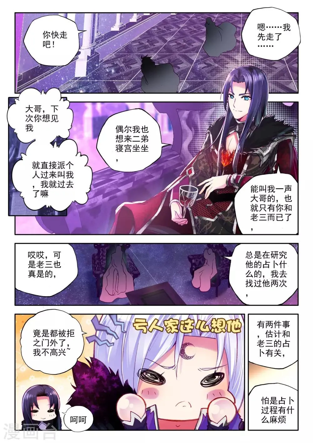 第221话 绝色侍女(下) 第4页