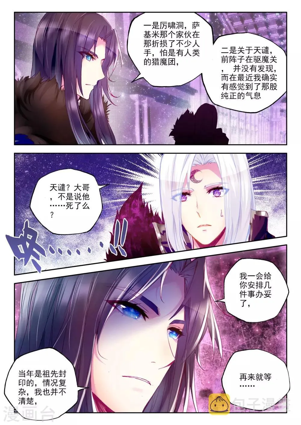 第221话 绝色侍女(下) 第5页