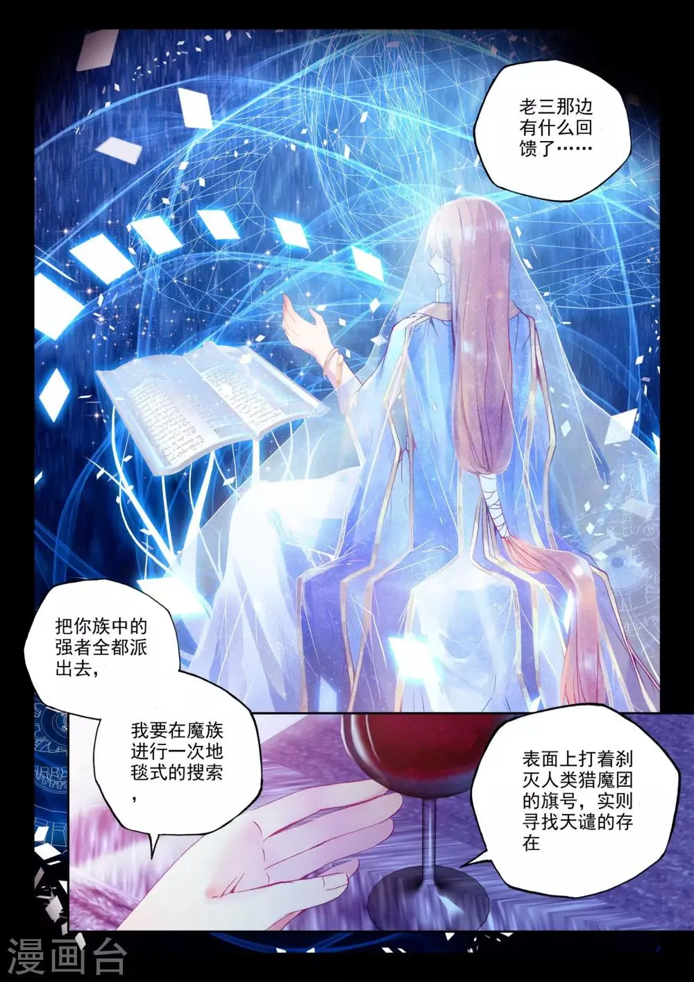 第221话 绝色侍女(下) 第6页