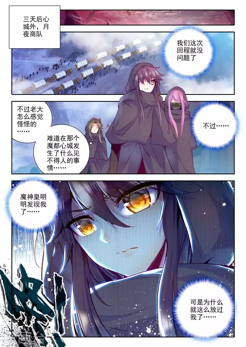 第221话 绝色侍女(下) 第8页