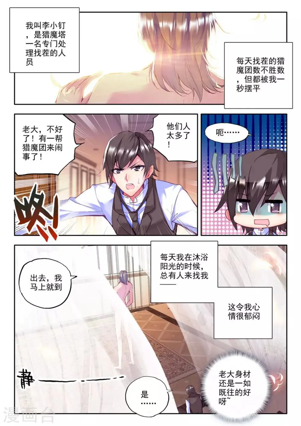 第222话 回归圣殿(上) 第2页