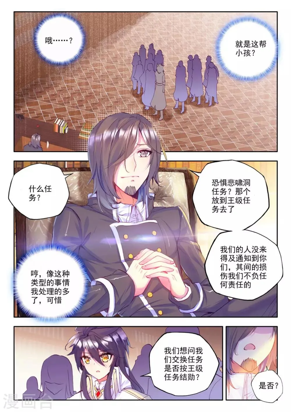 第222话 回归圣殿(上) 第3页