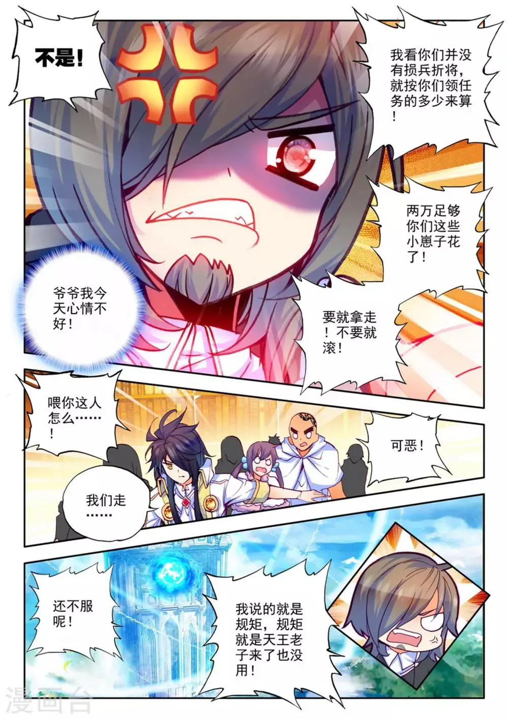 第222话 回归圣殿(上) 第4页