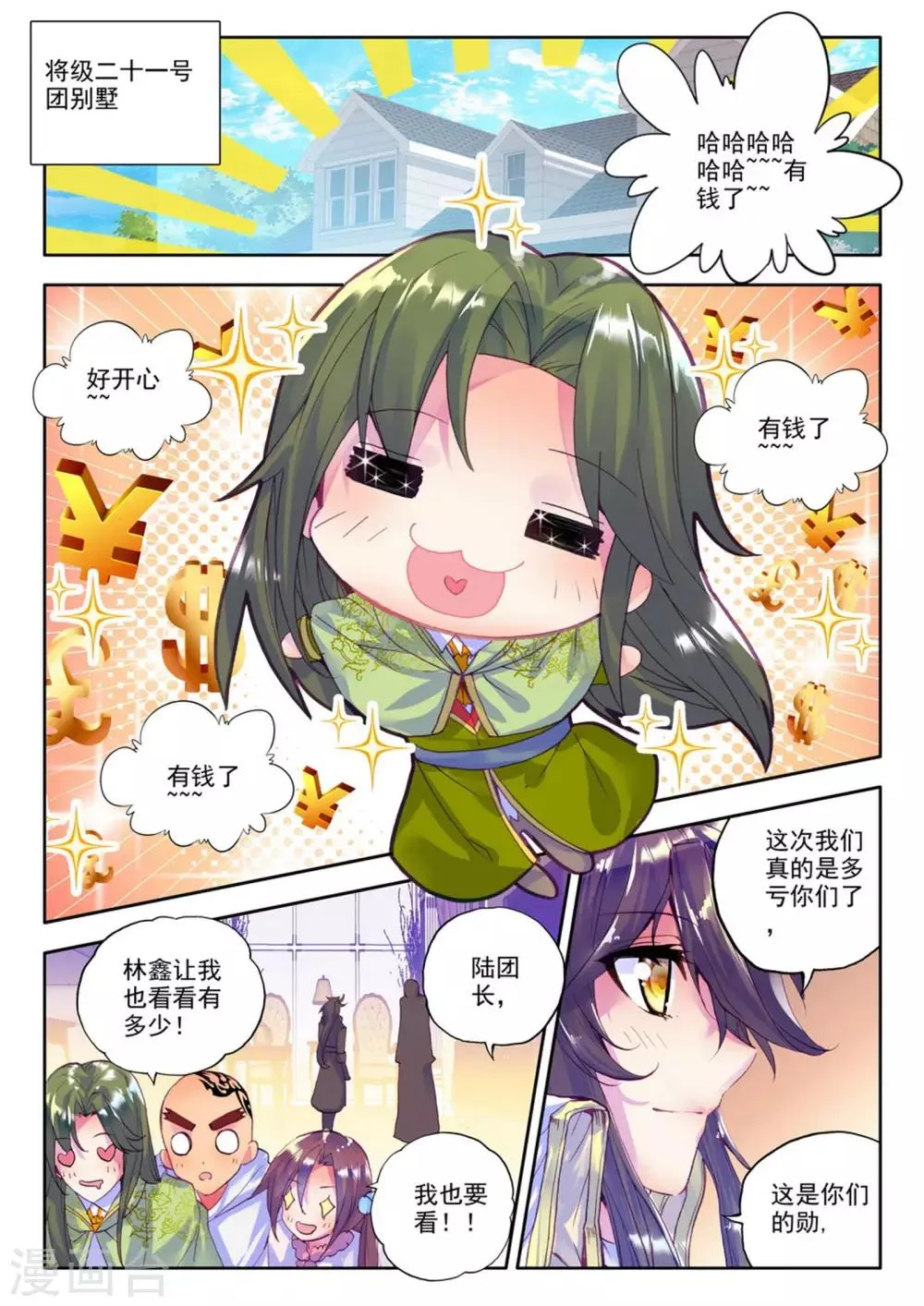 第222话 回归圣殿(上) 第6页